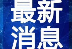 湛江主播爆料视频最新消息