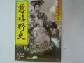 慈禧野史手机在线观看,宫廷秘闻手机在线观看全纪录
