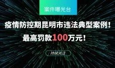 五华最新爆料新闻,揭秘当地热点事件背后的真相！”
